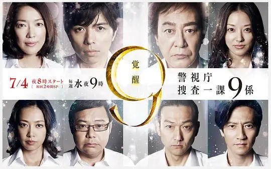 最新日剧 警视厅搜查一课9系第七季 全集在线观看 迷韩网 最新日剧 警视厅搜查一课9系第七季 全集在线观看 迷韩网
