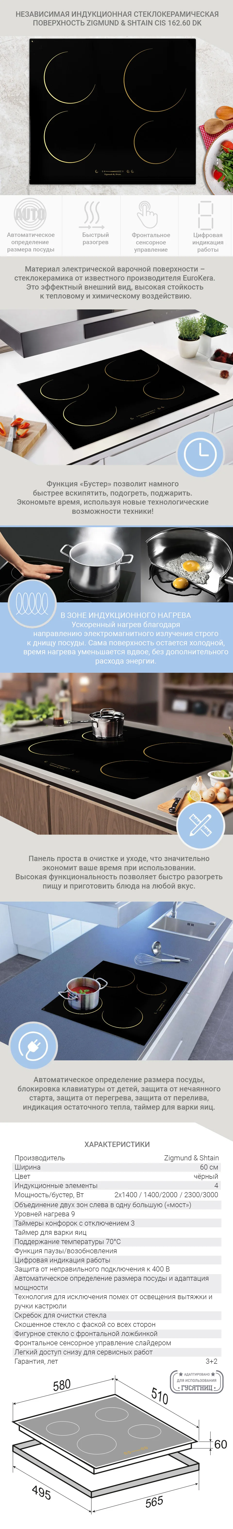 Индукционная варочная поверхность Zigmund& Shtain CIS 162.60 DK
