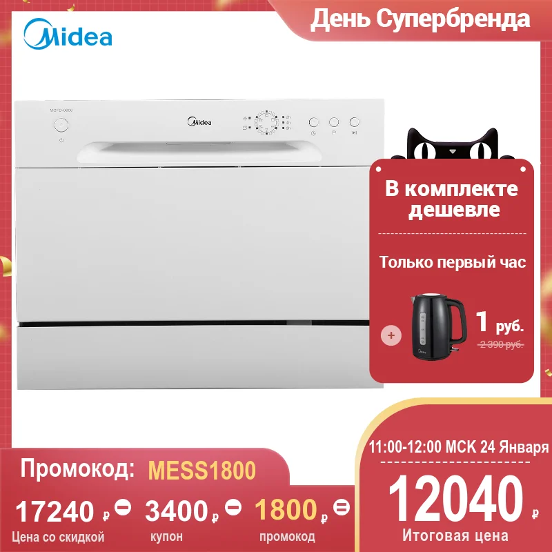 Посудомоечная машина Midea MCFD 0606 6 комплектов и программ|Посудомоечные машины| |