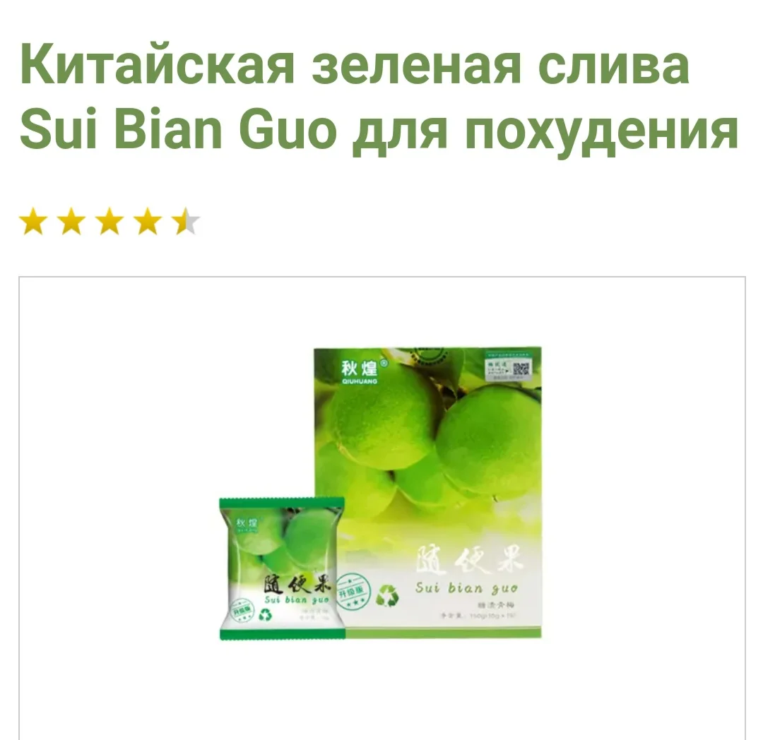 Китайская Слива Для Похудения И Очищения Купить
