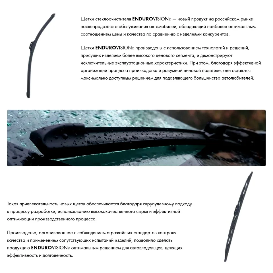 Щетка стеклоочистителя бескаркасная 53 см 1 шт. [Endurovision EFR053]|Стеклоочистители| |