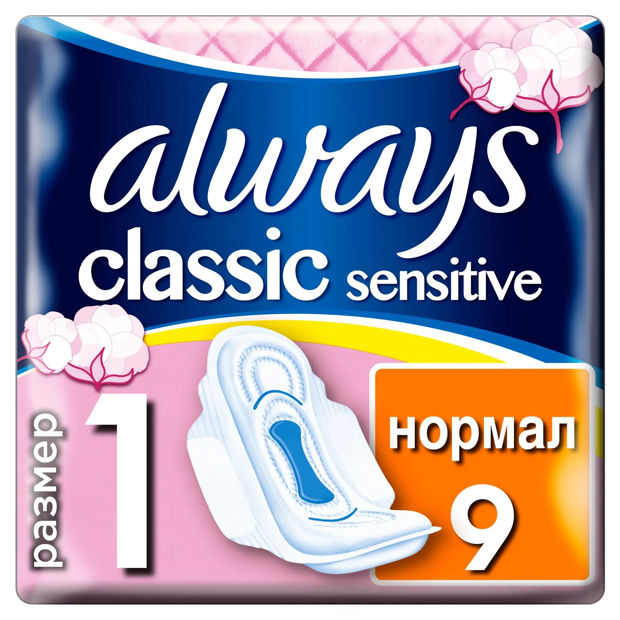 Женские гигиенические прокладки с крылышками ALWAYS Classic Normal Sensitive размер 1, 9 шт