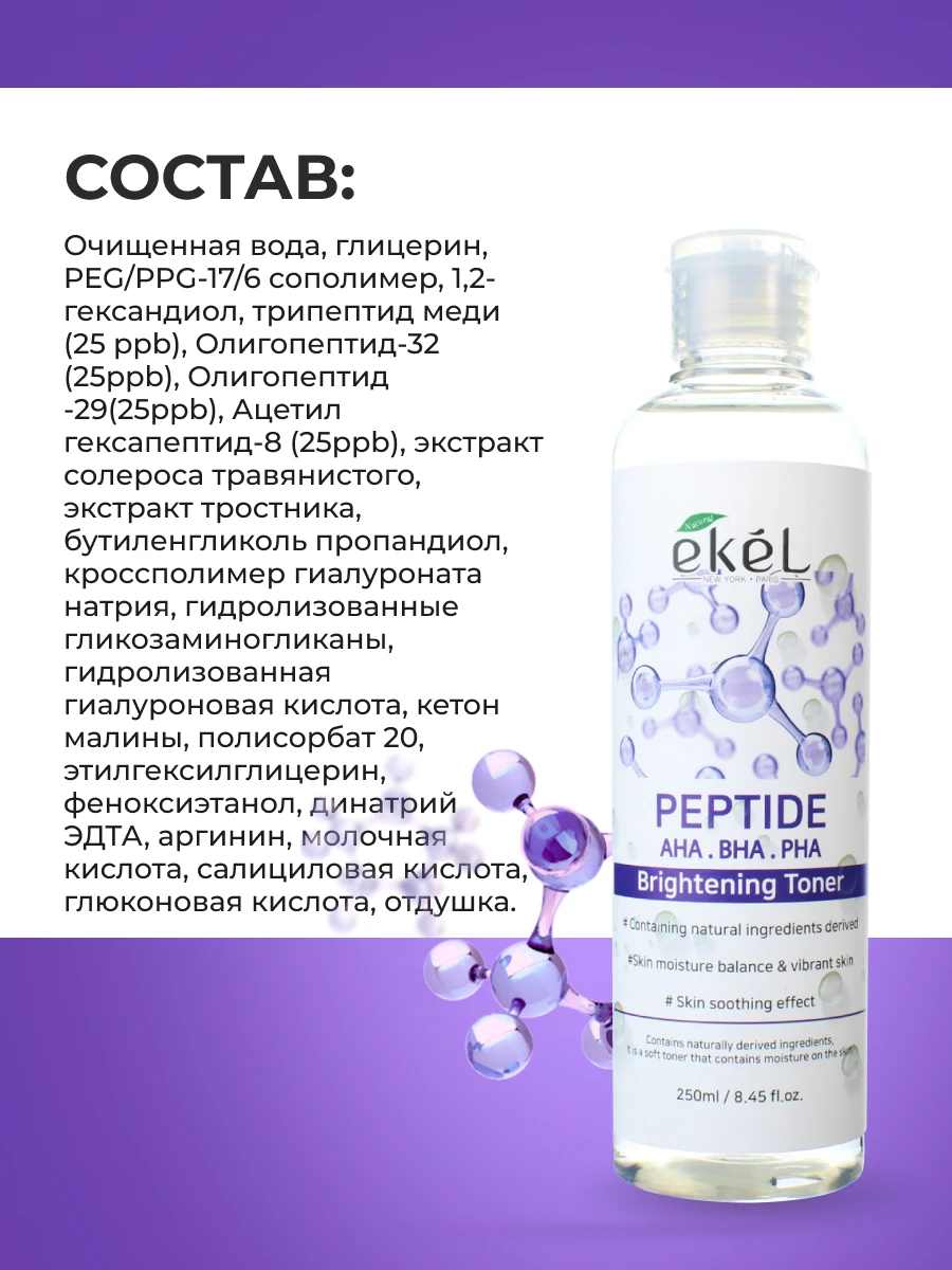 антивозрастной тонер с пептидами 8 peptide sensation pro balancing toner 130 мл. меди пил тонер 9 пептидов. эмульсия. тонер с пептидами отзывы. тонер эссенция medi peel.