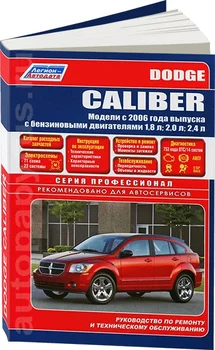 

Book: Dodge Caliber (b) from 2006G. In. REM. Service. that, sir. PROF. | Legion-Aвтодата