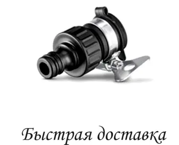 

Adapter for faucet without thread. Karcher (2.645-256.0)