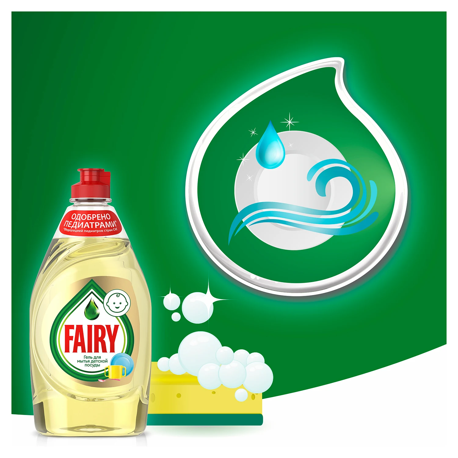 Средство для мытья посуды Fairy для детской посуды 450 мл