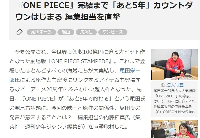 尾田荣一郎确定《海贼王》距离完结还有5年 结局会很有趣