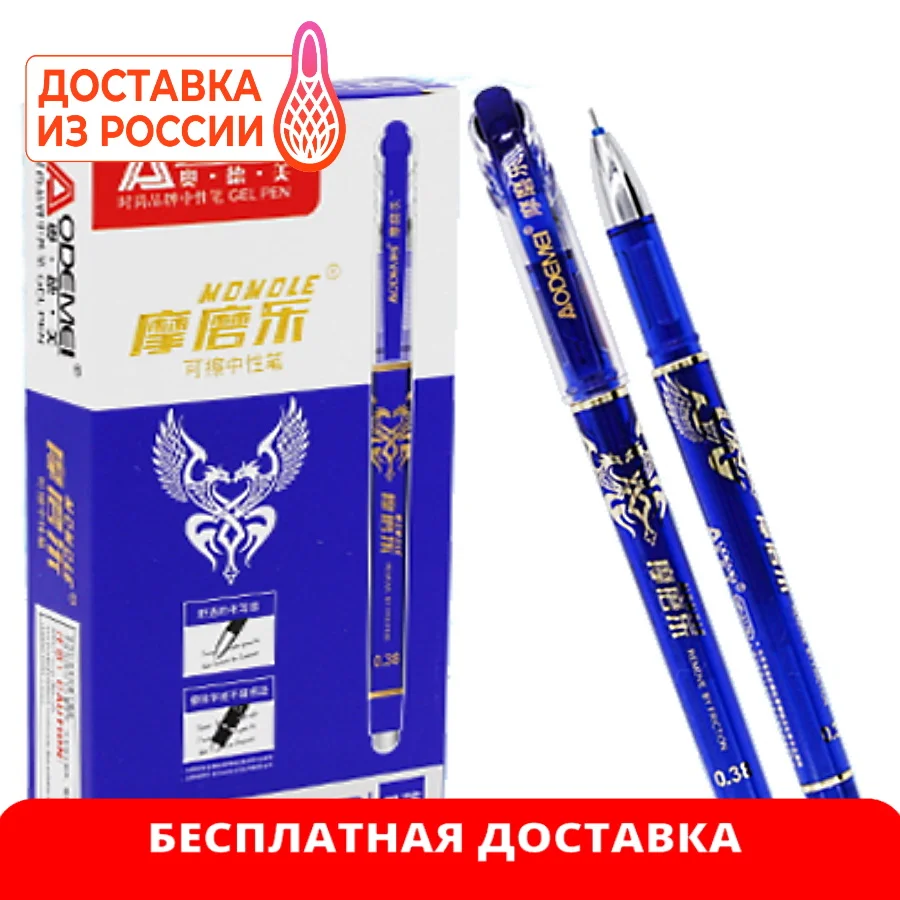 Ручка гелевая 12 шт со стирающимися чернилами цвет синий | Канцтовары для офиса и