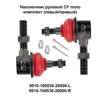 

Steering tip TBM reinforced CF Moto cf500, X5, X6, X8, 9010-100530-20000