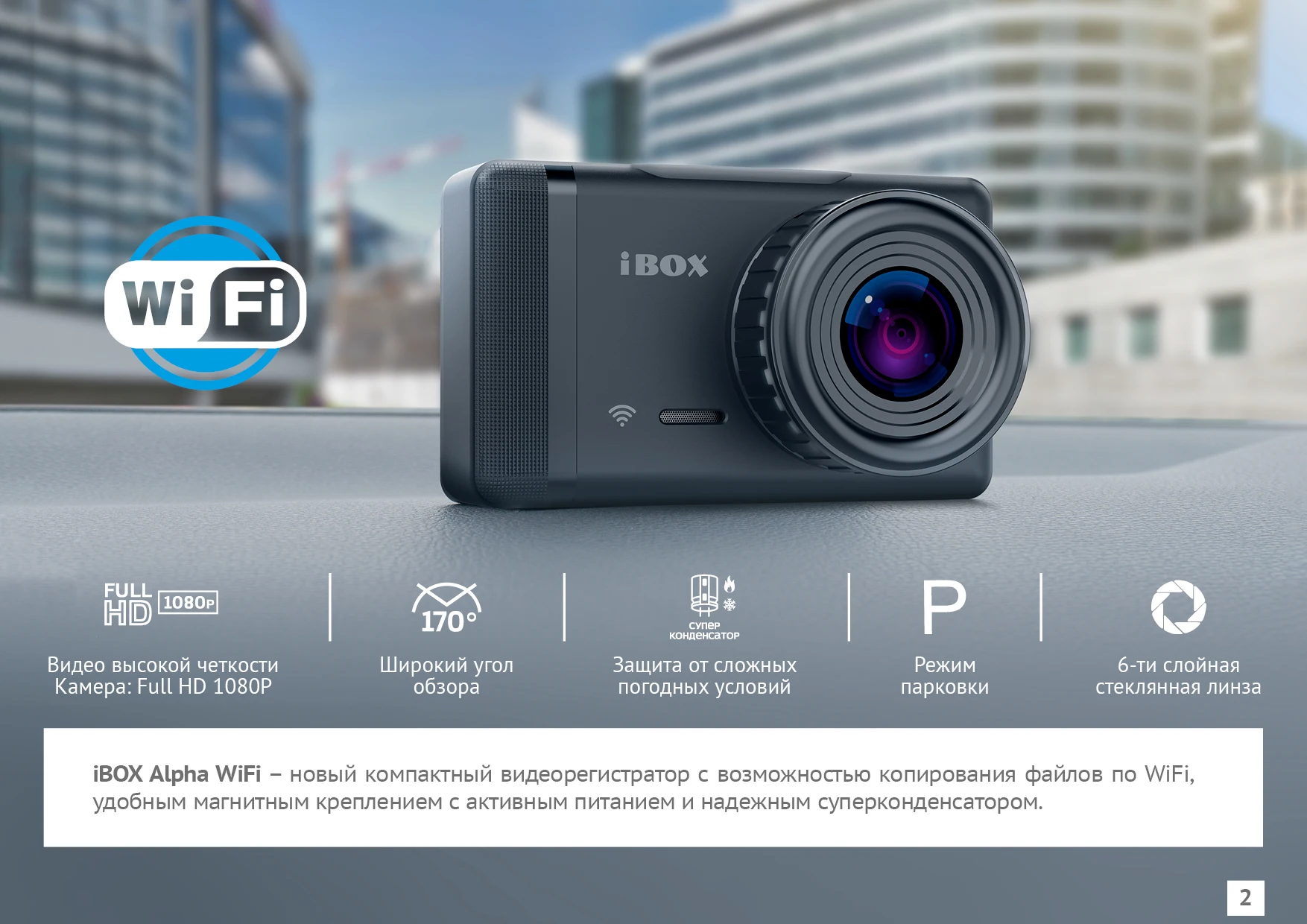 Видеорегистратор ibox alpha wifi инструкция