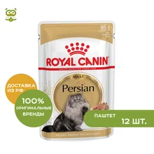Royal Canin Persian Adult для взрослых кошек персидской породы(паштет 85 г.) Мясо, 12*85 г
