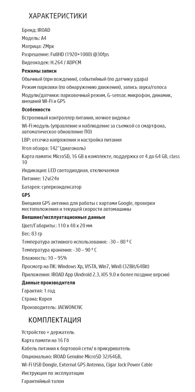 Видеорегистратор IROAD A4(+ Разветвитель в подарок