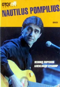 

Nautilus pompilius/Leonid podohnya, Alexander Kushnir