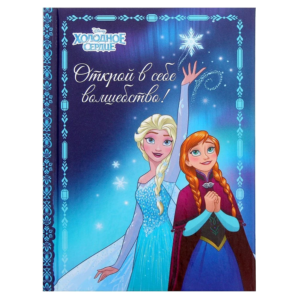 Синий Блокнот Frozen "Открой в себе волшебство" - Цвет: Синий