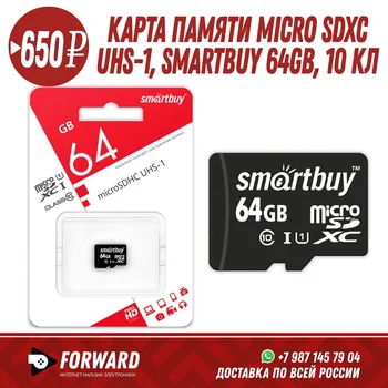 

Карта памяти micro SDXC SmartBuy 64Gb Class10 UHS-1 Флеш-карты