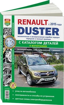 

Book: Renault Duster 2 (b, d) from 2015G. In. REM. Then + catalog of parts, Ser. Yars | world of autobooks