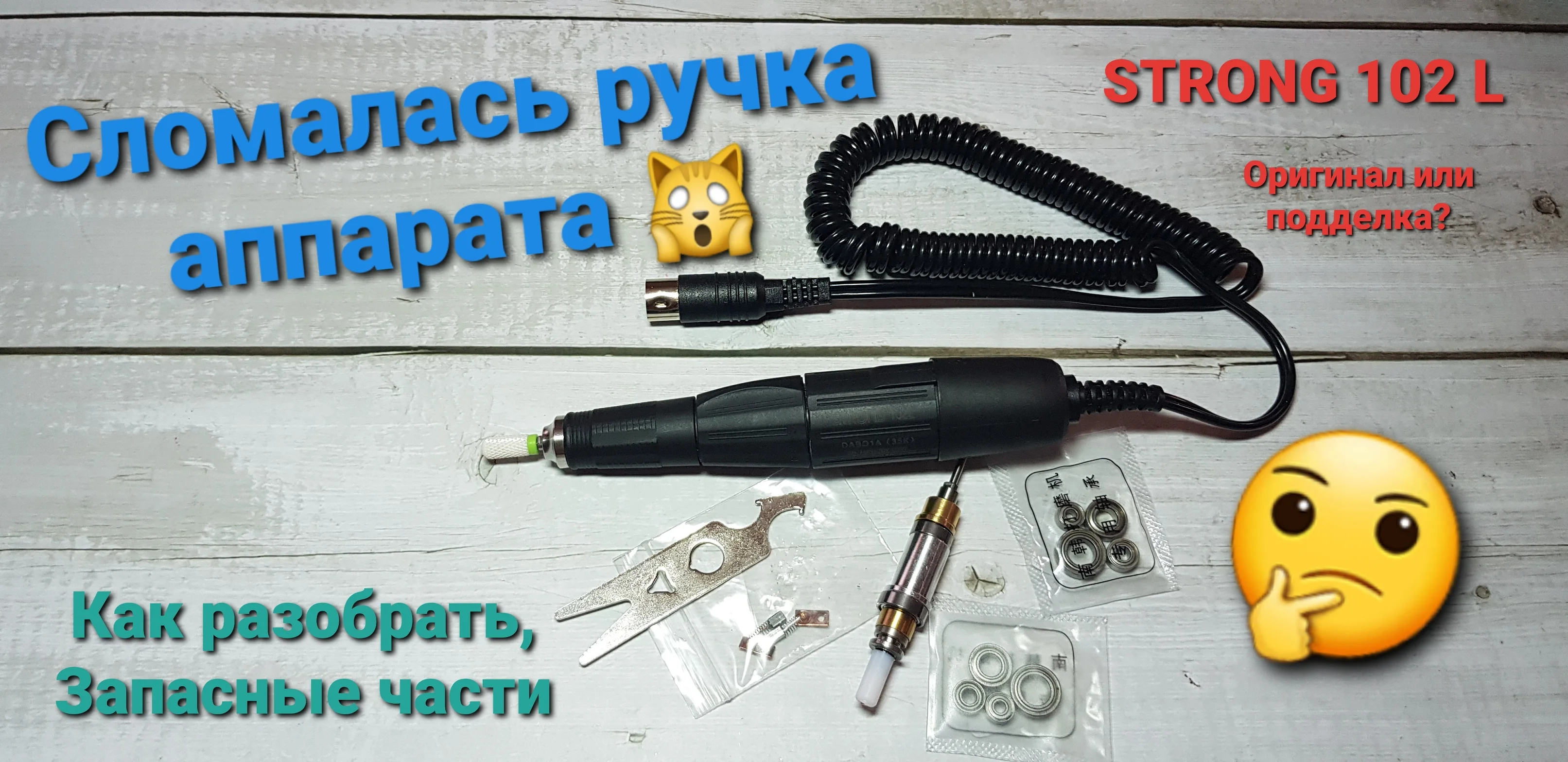 Ручка стронг 210 в разборе схема