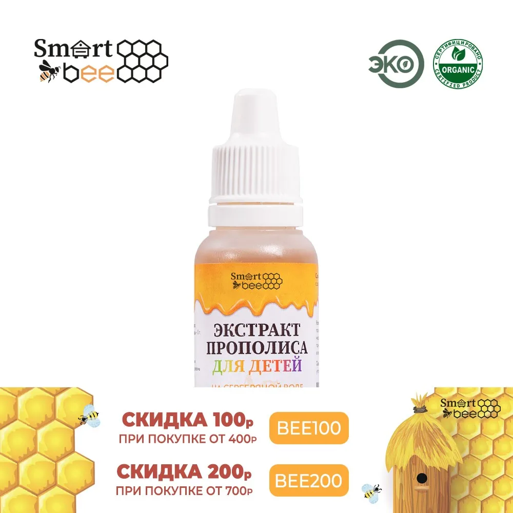 Экстракт прополиса водный на серебряной воде детский Smart Bee (Смарт Би) 15 мл