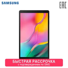 Планшет Samsung Galaxy Tab A10.1 LTE SM-T515() 0-0-12