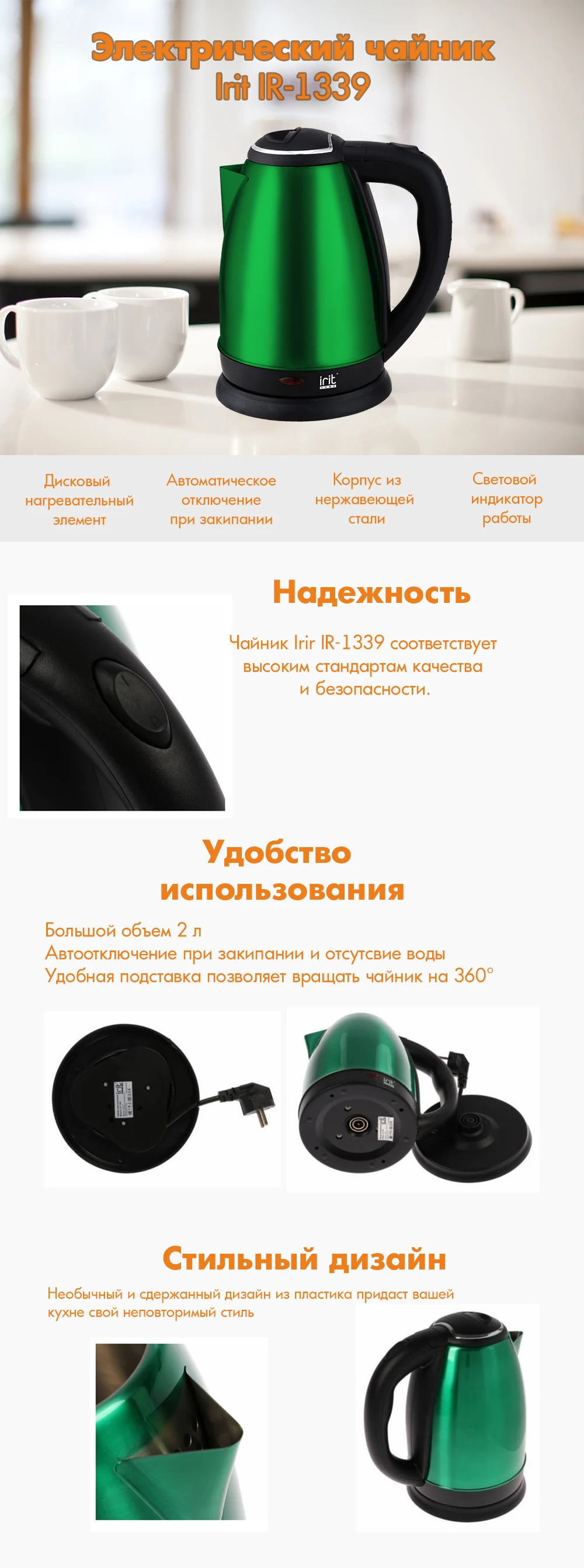 Электрочайник Irit IR-1339