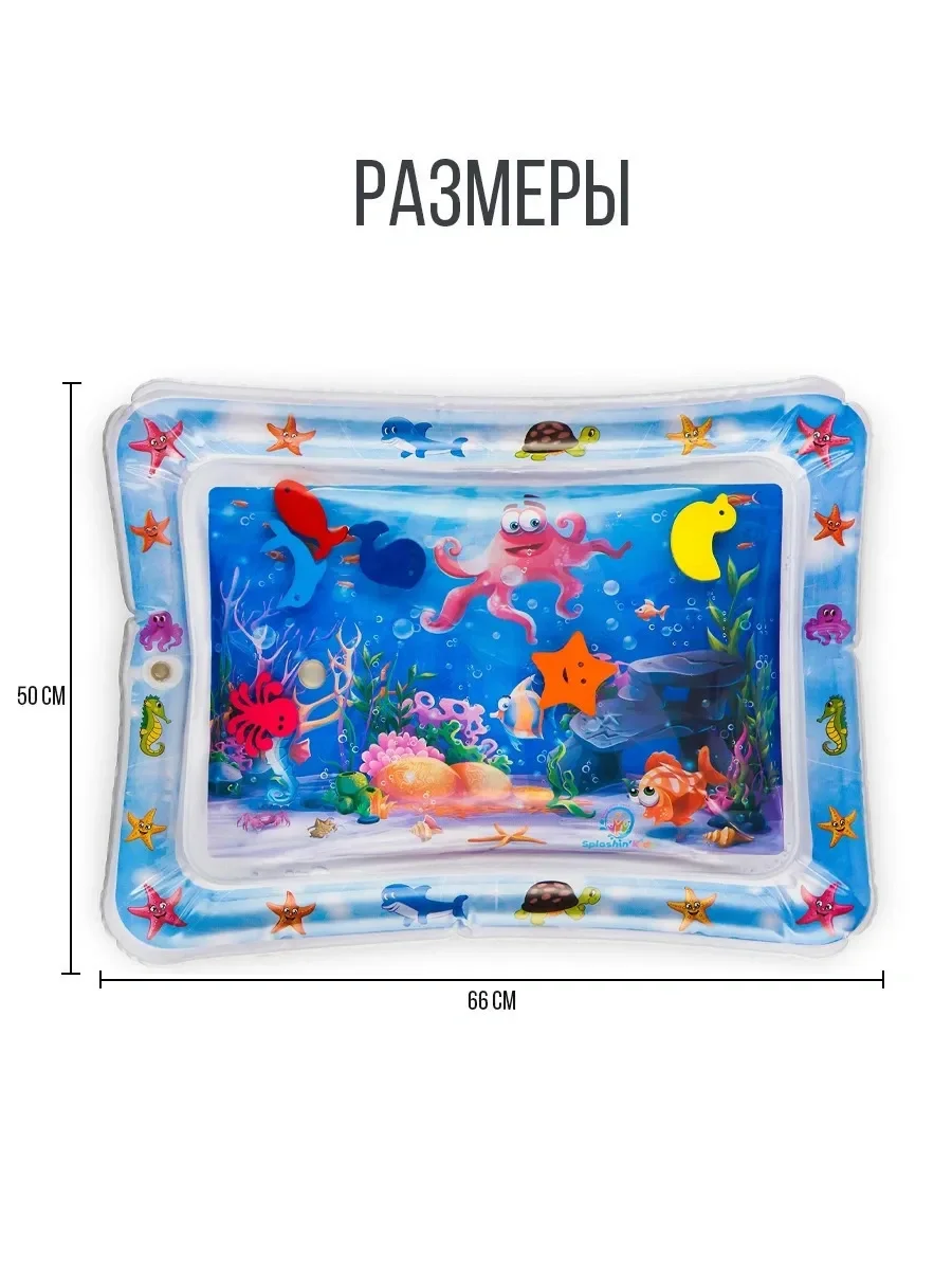 Рисунок 4 - Детский Водный Коврик Подводный