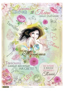 

Rice paper for Decoupage "" Tatiana "" craft Premier, A3, 25 g/m cpd0644