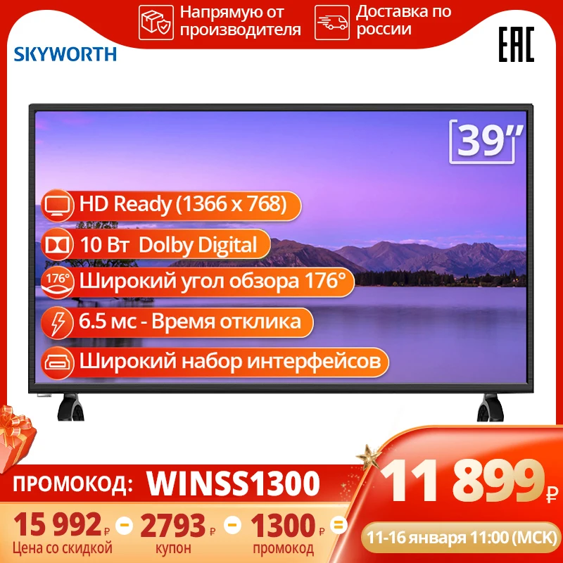  Телевизор 39 дюймов Skyworth 39E30 HD TV Android 