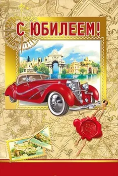 

Postcard with anniversary!