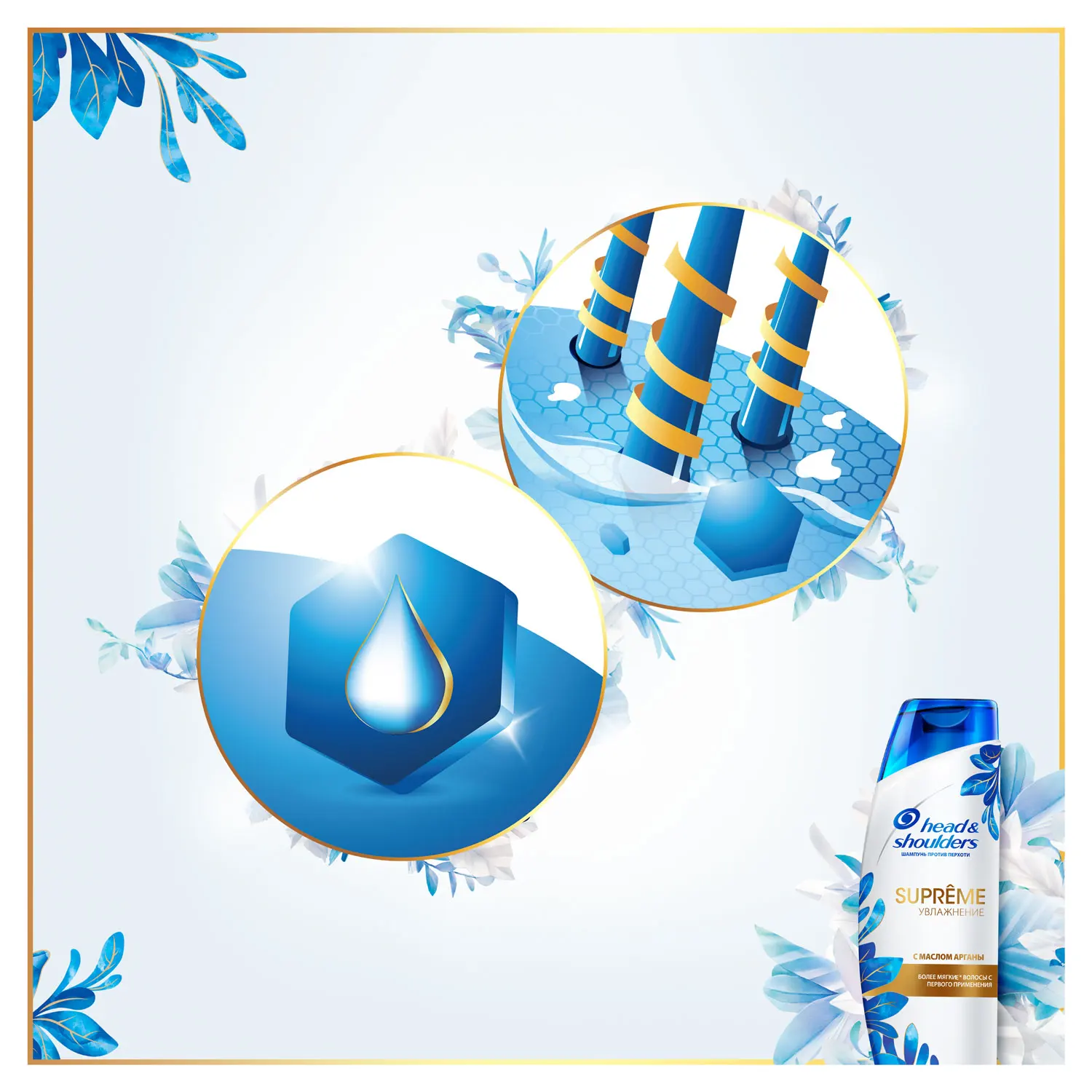 Шампунь против перхоти Head&Shoulders Supreme Увлажнение масло Арганы 300 мл