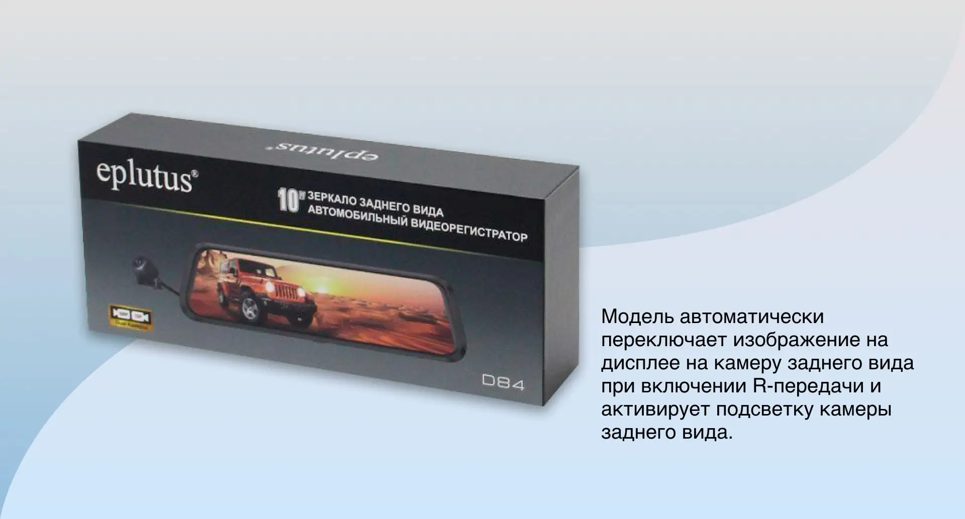 Автомобильный видеорегистратор-зеркало с сенсорным дисплеем и 2-мя камерами Eplutus D84