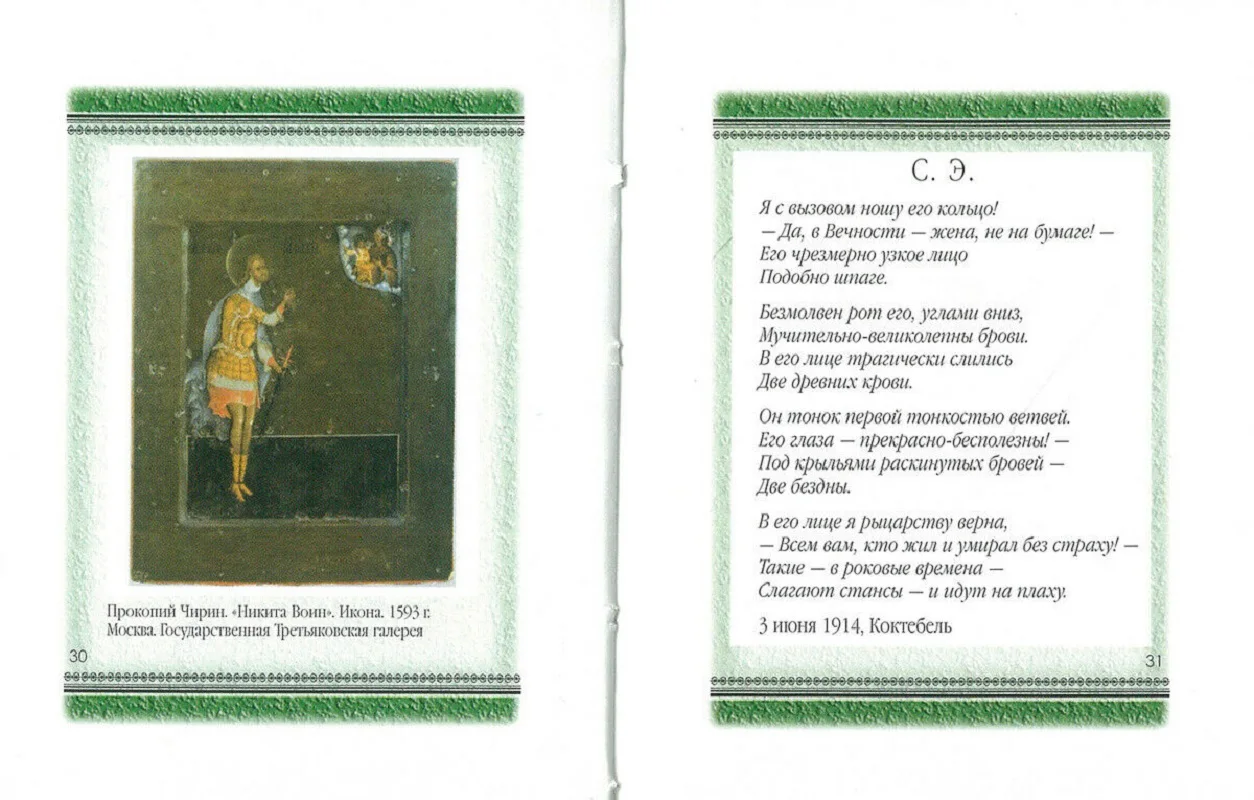 Рисунок 3 - Современная русская мини-книга 2008