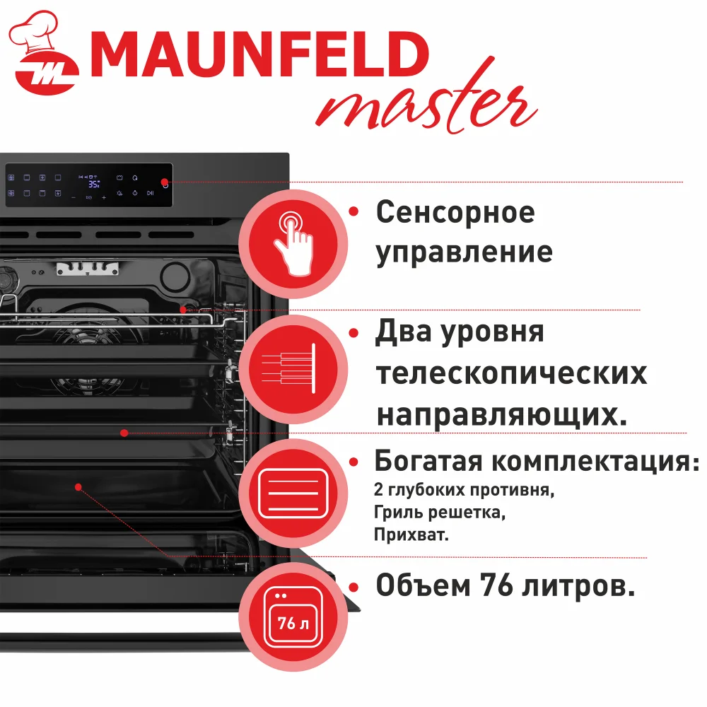 Шкаф духовой электрический MAUNFELD EOEH.7611SB