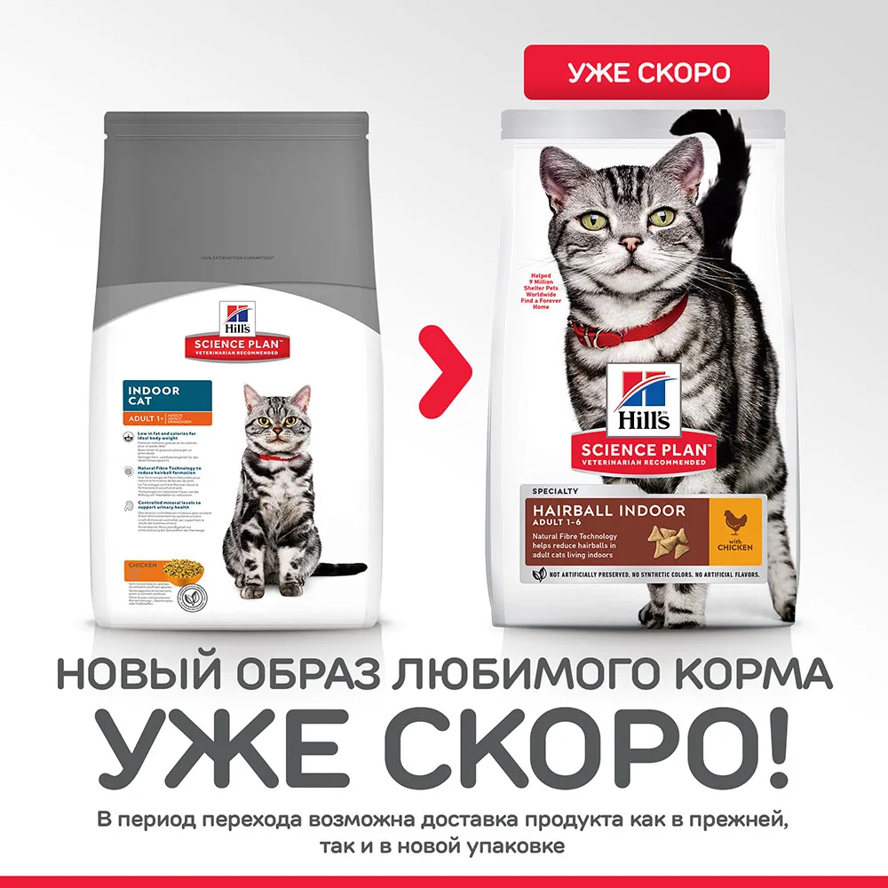 Hill's Science Plan Indoor Cat сухой корм для домашних кошек с курицей 4 кг