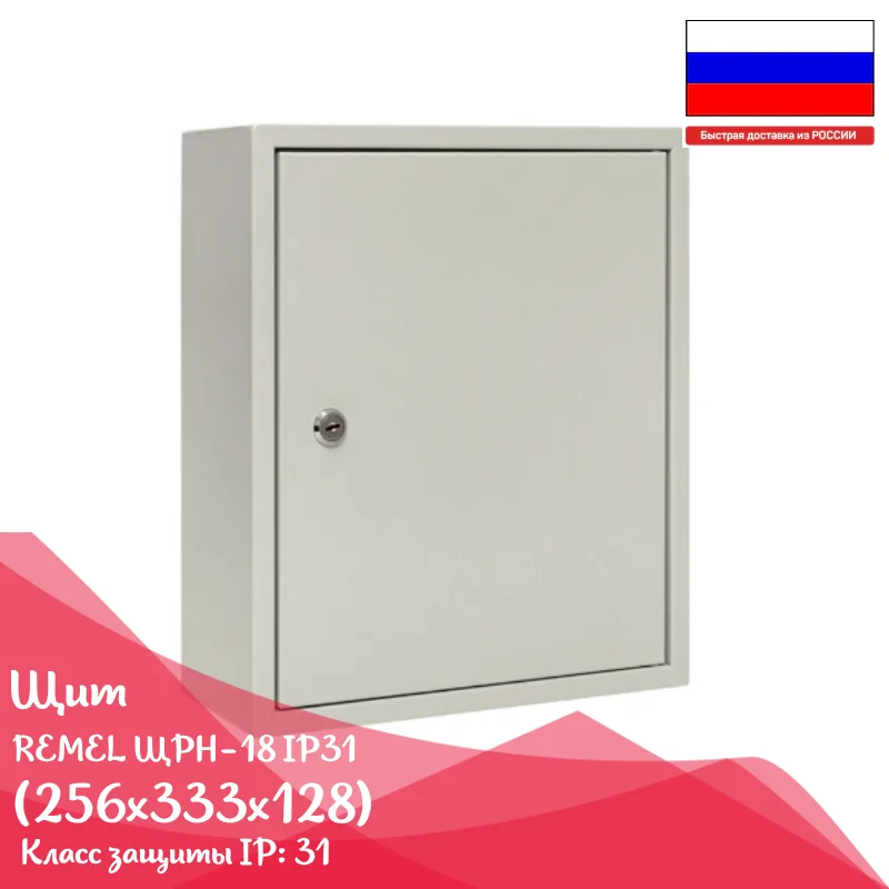 Щит распределительный REMEL ЩРН-18 IP31 щиток ящик металлический кабельный
