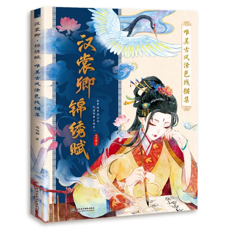 

Stress Relief Coloring Book with Exquisite Hanfu and Line Drawings: Weave Your Own Story from Chinese Culture
