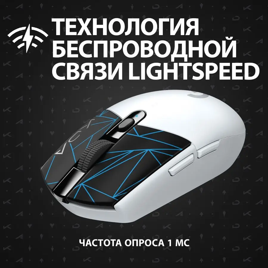 Беспроводная игровая мышь Logitech G305 LOL-K/DA 2 4 ГГц 12000DPI (910-006053) | Компьютеры и офис