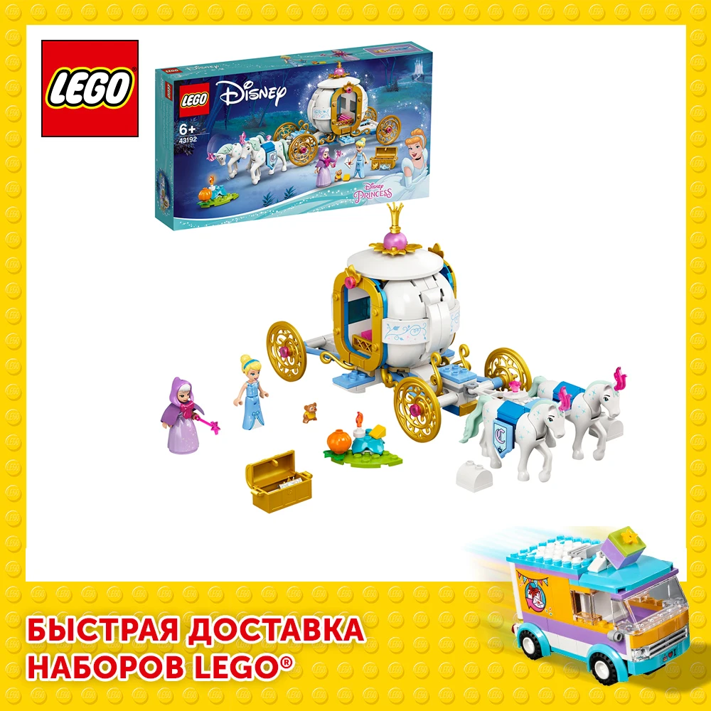 Конструктор LEGO Disney Princess 43192 Королевская карета Золушки|Блочные конструкторы| | АлиЭкспресс - LEGO Russia Official store