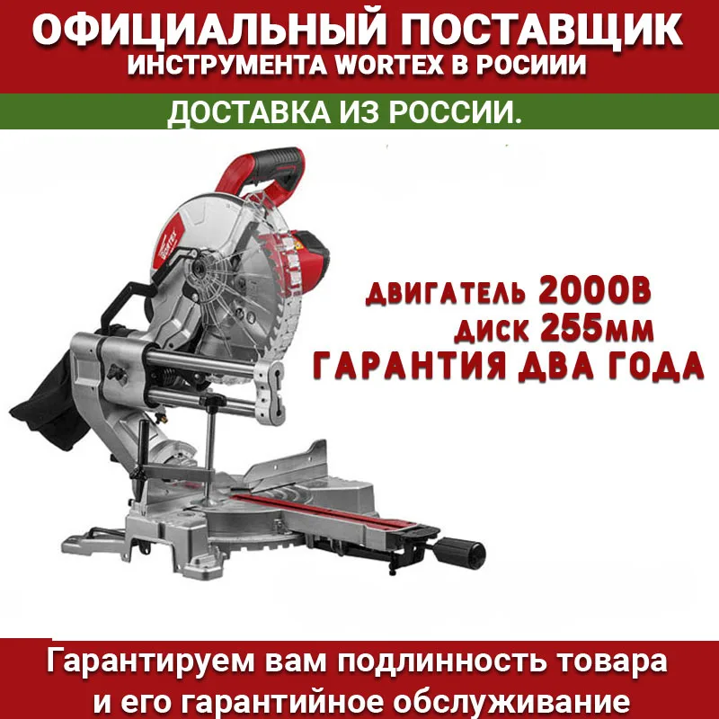 Deck saw wortex MS 2520-2 LMO end power tools Circular Miter wood 2000 W broach 305mm | Инструменты