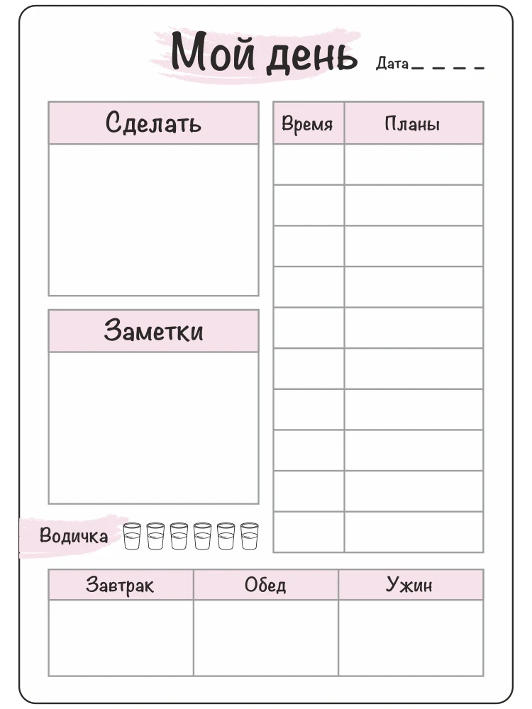 Магнитный Планер &quotМой день&quot 30х40 см доска с магнитом на холодильник | Дом и сад