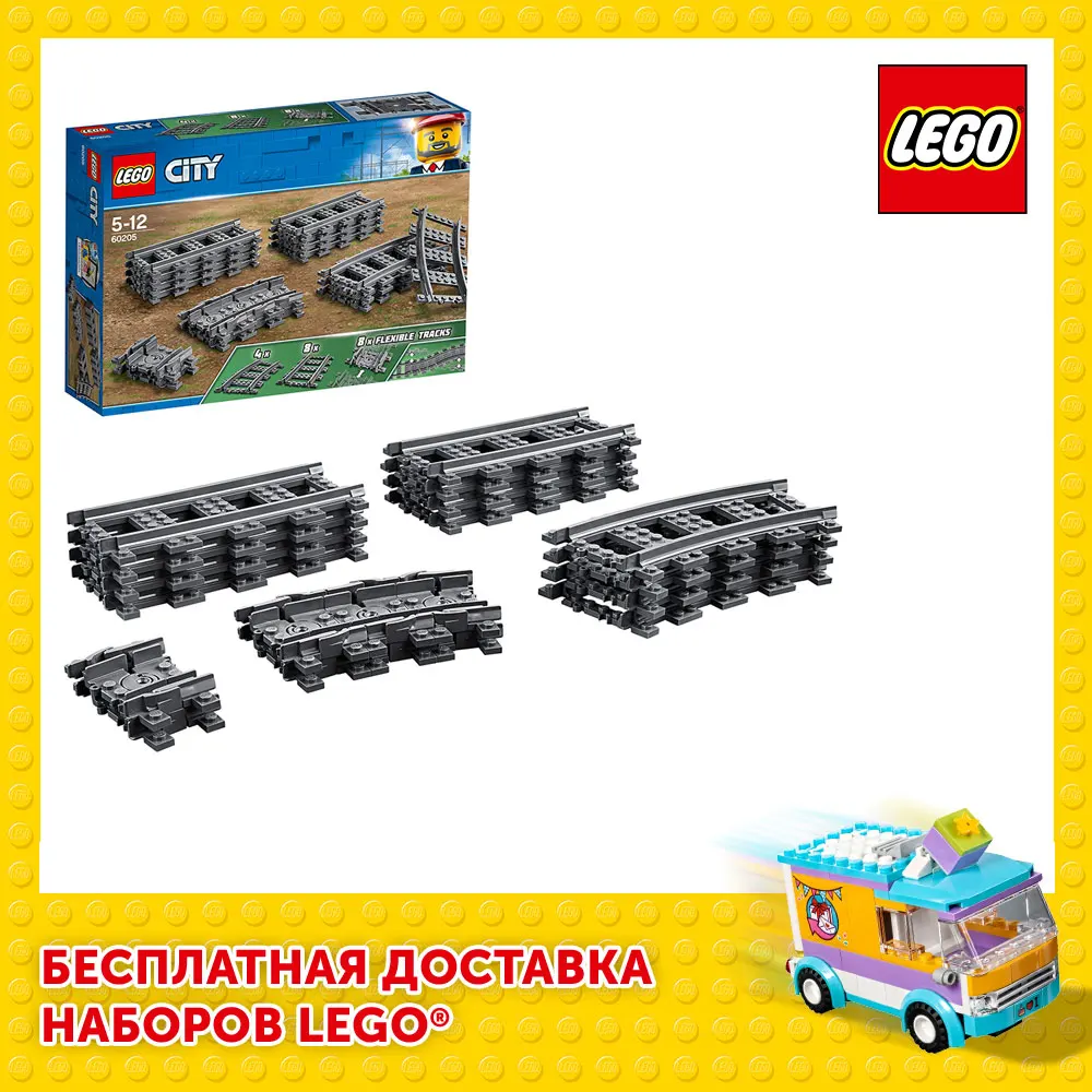 Конструктор LEGO City 60205 Рельсы|Блочные конструкторы| | АлиЭкспресс - LEGO Russia Official store