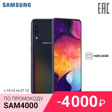 Смартфон Samsung Galaxy A50 4+64GB