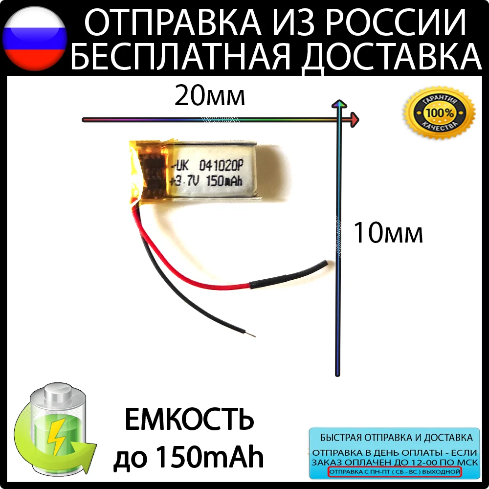 Аккумулятор для мини смарт часов браслетов Bluetooth гарнитур mp3 mp4 mp5 gps 041020 150mAh 3.7v