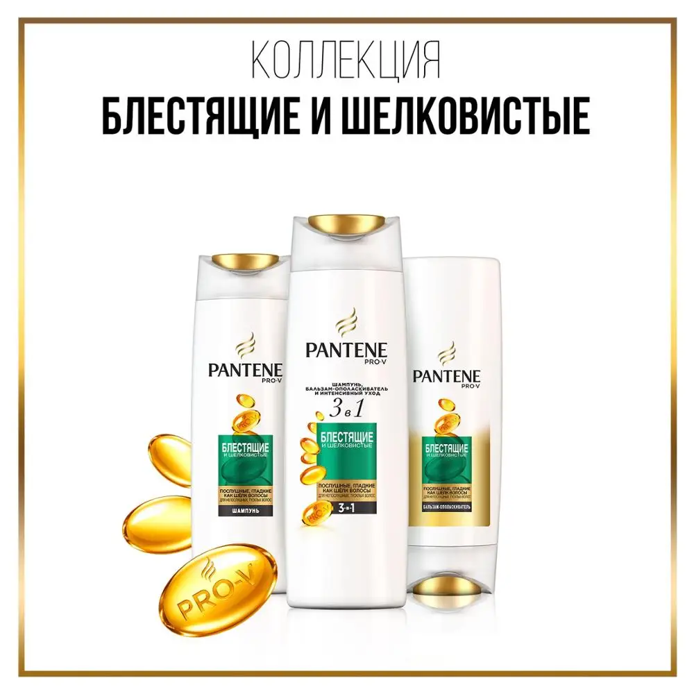 Шампунь Pantene Блестящие и шелковистые 250 мл