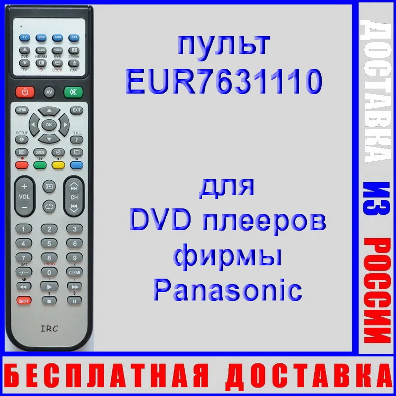 Remote control for DVD player Panasonic dvd-s49 (replacement of the original eur7631110 remote &quotIRC 12F Panasonic&quot) | Электроника