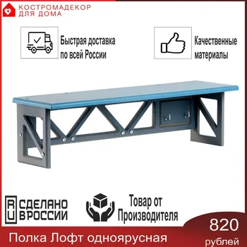 

Single-stage shelf Loft