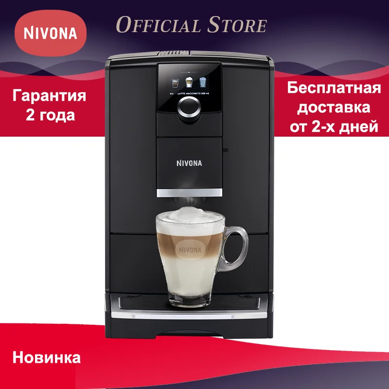 Nivona caferomatica nicr 790. Nivona caferomatica nicr 759. Caferomatica nicr 790. Caferomatica nicr 790. Nivona caferomatica nicr 796 в коробке.