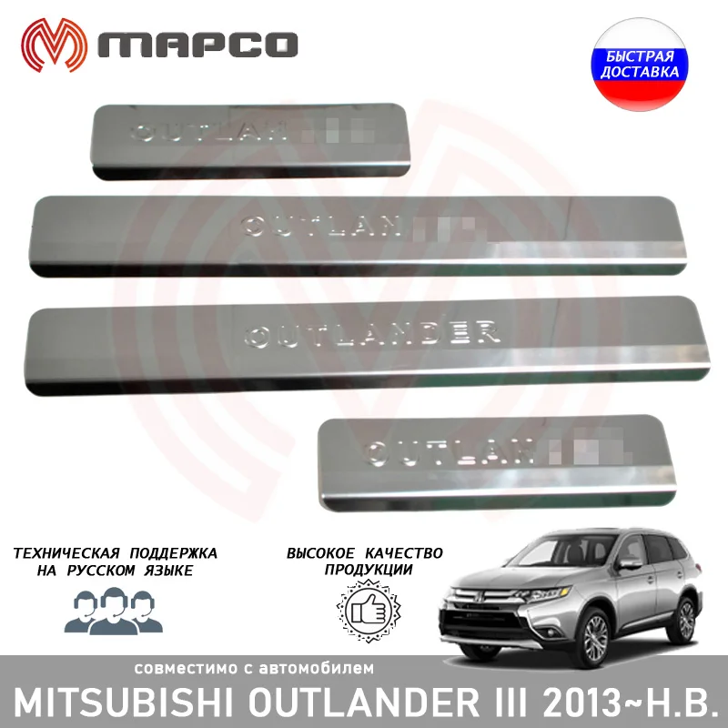 Накладки на внутренние пороги дверей для Mitsubishi Outlander 2012~ защита украшение декор