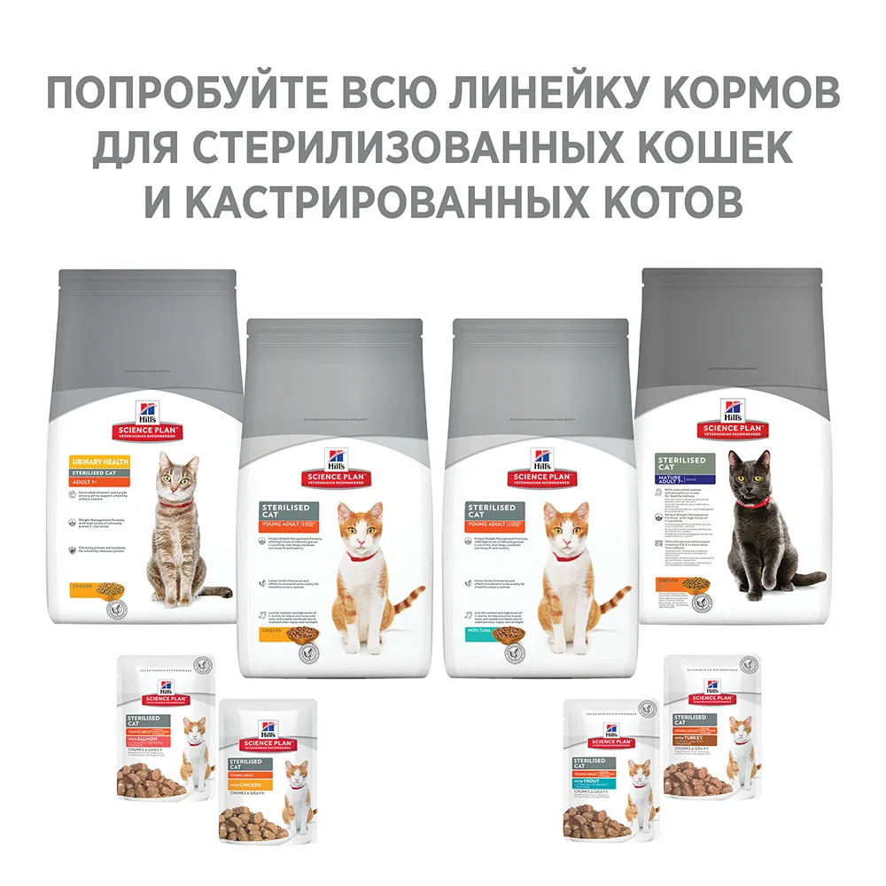 Hill's Science Plan Sterilised Cat сухой корм для стерилизованных кошек старше 7 лет с курицей 1,5 кг