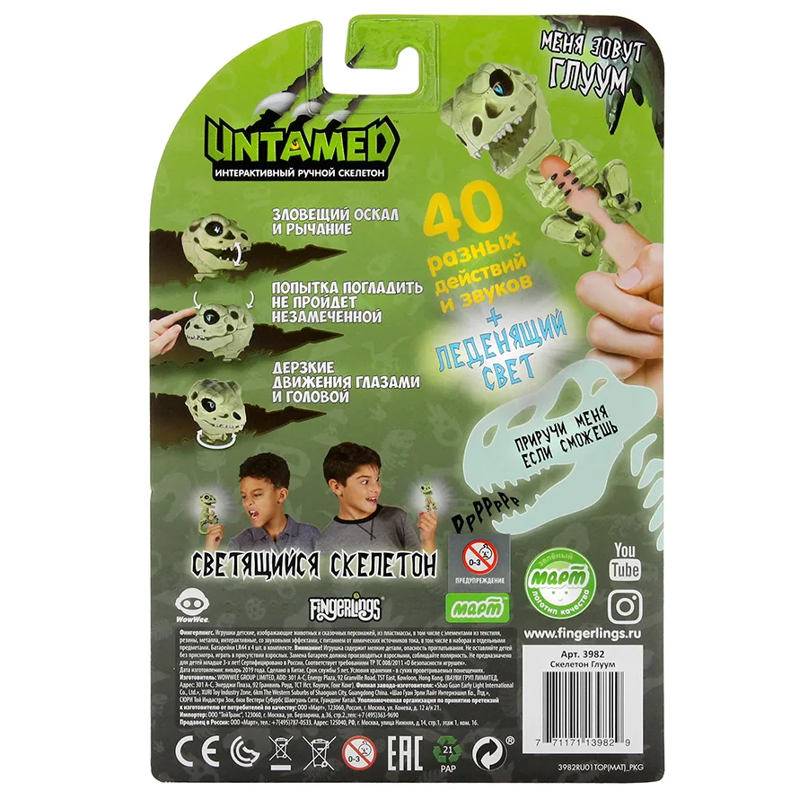 Игрушка интерактивная электронная Скелетон "Глуум" FINGERLINGS UNTAMED 3982