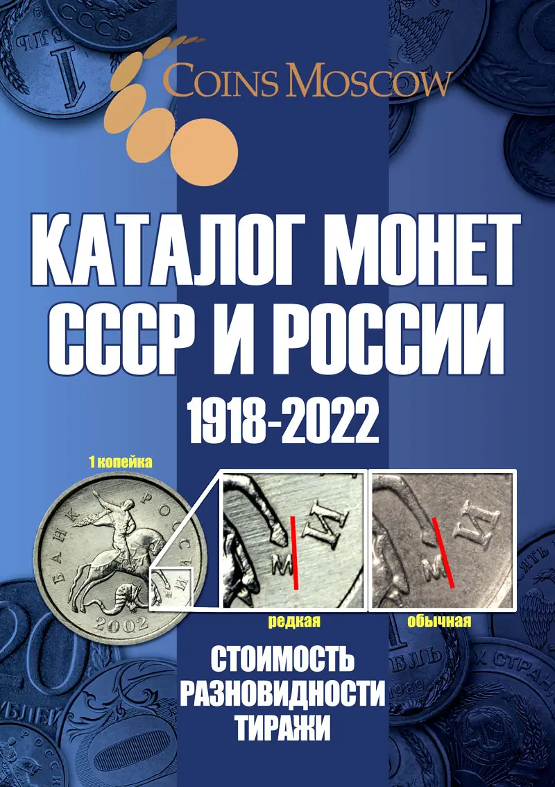 Новые Монеты России В 2022 Году